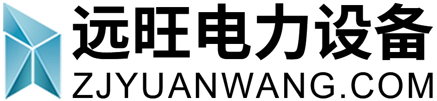 浙江遠(yuǎn)旺,電力設(shè)備,MPP電纜保護(hù)管,CPVC電纜保護(hù)管,HPVC雙壁波紋管,HPVC實(shí)壁管,玻璃鋼管,七孔蜂窩梅花管,油煙凈化一體機(jī),油煙在線監(jiān)測系統(tǒng)